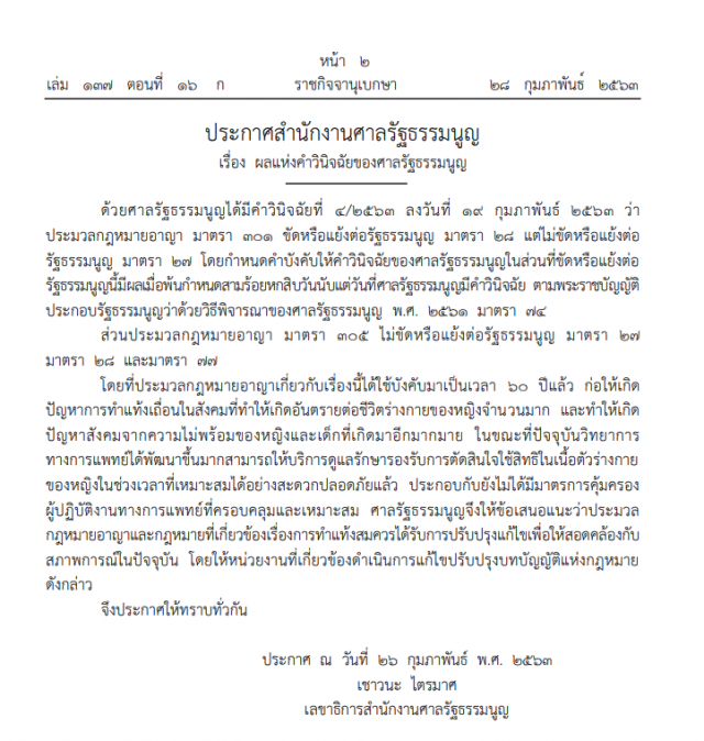 ราชกิจจาฯ ประกาศ ศาลรัฐธรรมนูญสั่งแก้กฎหมายการทำแท้ง