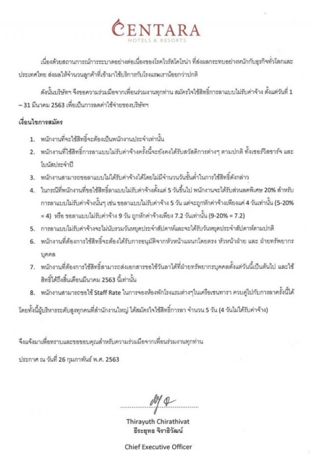 เครือเซ็นทารา เสนอโปรพิเศษ! ให้สิทธิ์พนง. ส่วนลดวันลา 20%