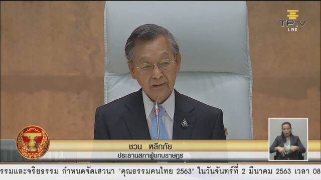"ชวน" ขอบคุณ-ยินดีส.ส.ทำงานจนรอดสมัยประชุมปีที่หนึ่ง