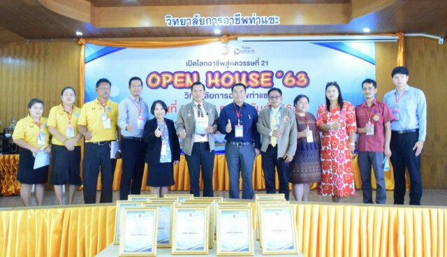จิ๋วแต่แจ๋ว การอาชีพท่าแซะ จัดใหญ่ OPEN House 63