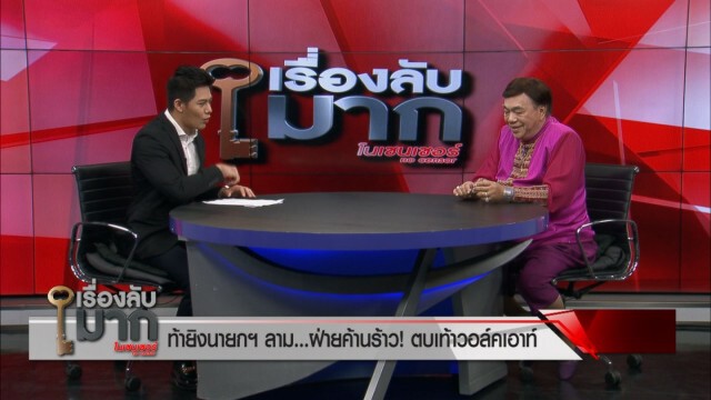 "ดร.เสรี" จวก ส.ส. ห้าว ท้ายิง "บิ๊กตู่" กลางสภาน่ารังเกียจ!