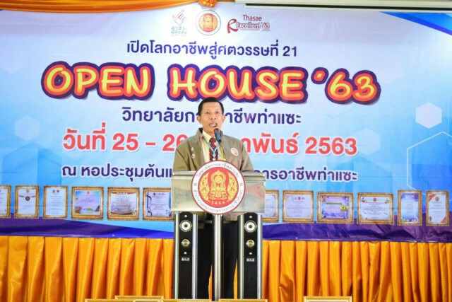จิ๋วแต่แจ๋ว การอาชีพท่าแซะ จัดใหญ่ OPEN House 63