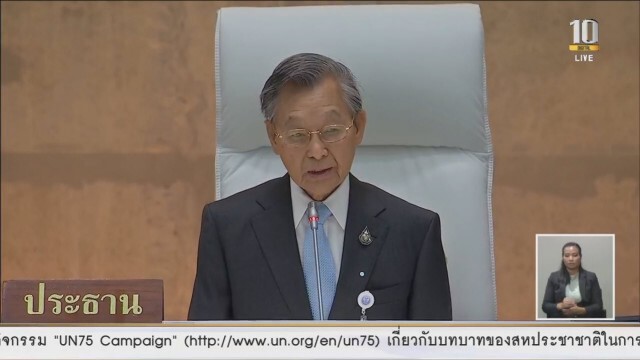 "ชวน" ขอบคุณ-ยินดีส.ส.ทำงานจนรอดสมัยประชุมปีที่หนึ่ง