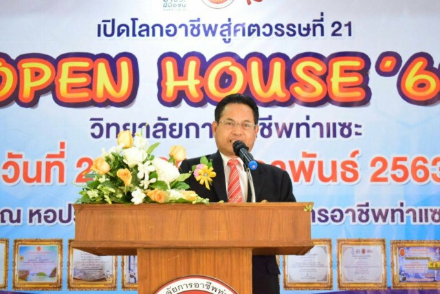จิ๋วแต่แจ๋ว การอาชีพท่าแซะ จัดใหญ่ OPEN House 63