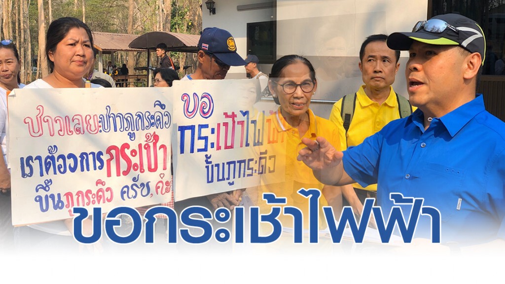ชาวบ้านร้อง"วราวุธ" ขอกระเช้าไฟฟ้าขึ้นภูกระดึง