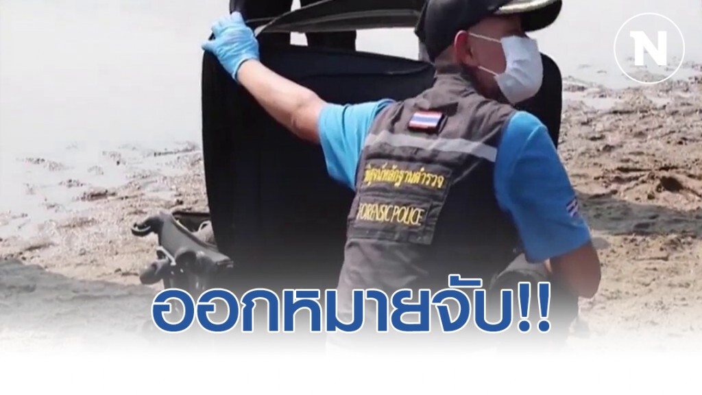 ตำรวจออกหมายจับ 4 ผู้ต้องหาฆ่าชาวจีนยัดกระเป๋า ทิ้งแม่น้ำปิงแล้ว
