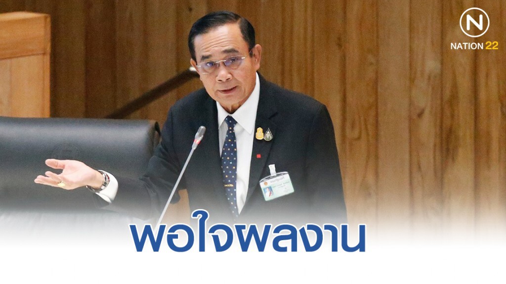 ซูเปอร์โพล เผย ปชช.ส่วนใหญ่พอใจ "บิ๊กตู่" แก้ปัญหาโควิด-19 ซูเปอร์โพล เผย ปชช.ส่วนใหญ่พอใจ "บิ๊กตู่" แก้ปัญหาโควิด-19