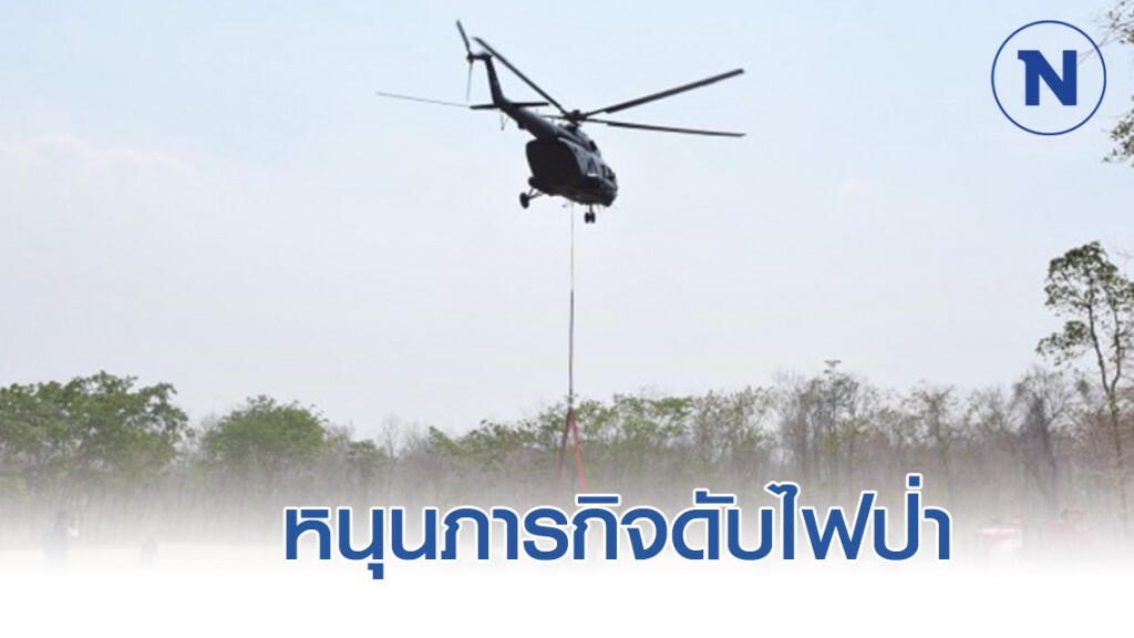 ฮ.กองทัพบกขนรถใหญ่ขึ้นภูกระดึง หนุนภารกิจดับไฟป่า ฮ.กองทัพบกขนรถใหญ่ขึ้นภูกระดึง หนุนภารกิจดับไฟป่า