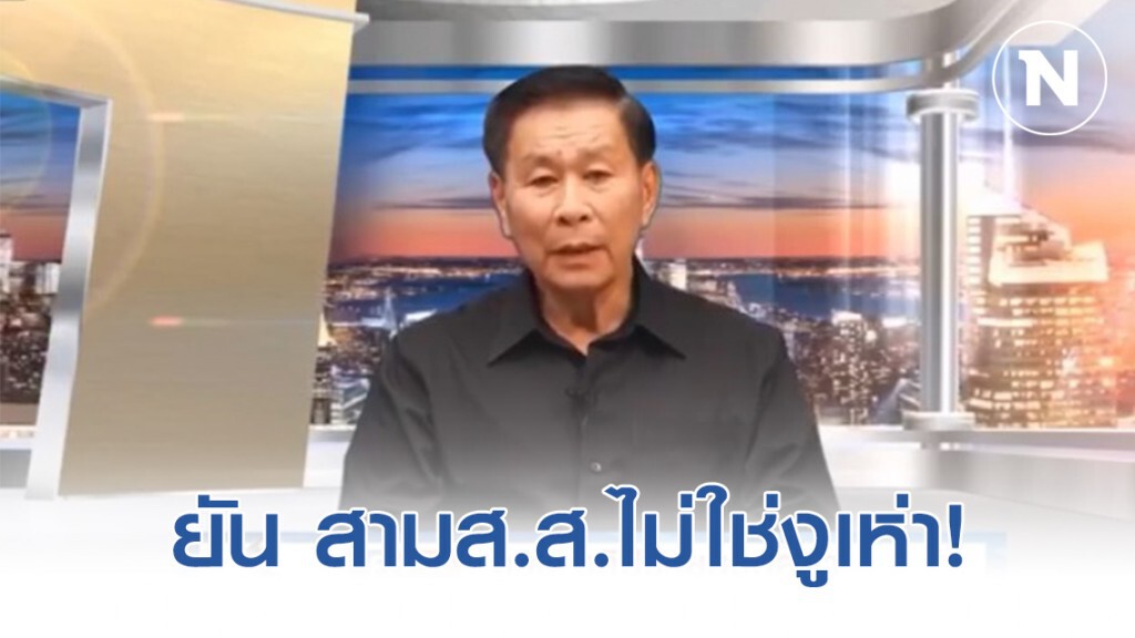 เสรีพิศุทธ์ยัน "สามส.ส.ไม่ใช่งูเห่า!" เผยทำตามคำท้าหาก "บิ๊กตู่" แต้มไม่เท่ารมต. ควรพิจารณาตัวเอง