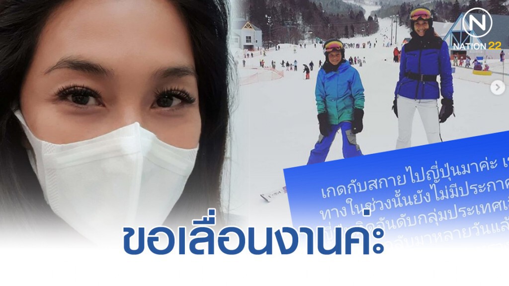 "ลูกเกด เมทินี" โพสต์ไอจีขอเลื่อนงาน ยันกักตัว 14 วัน เหตุกลับจากญี่ปุ่น