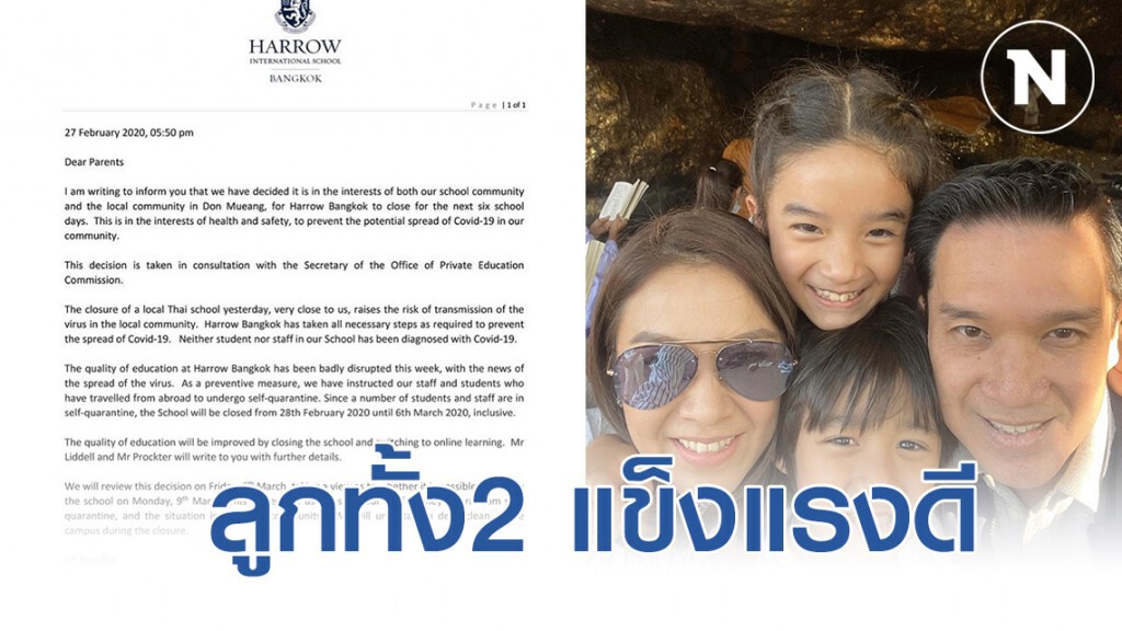 "กบ สุวนันท์" แจงลูกทั้ง2 แข็งแรงดี หลังมีข่าวโรงเรียนนานาชาติชื่อดัง