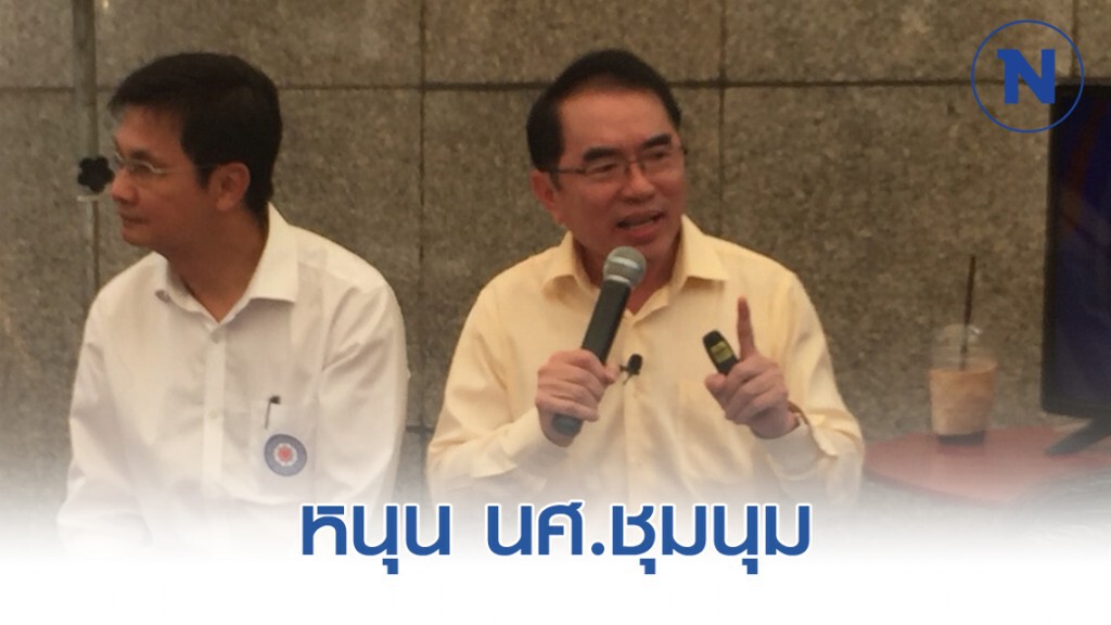 "หมอวรงค์" หนุน นศ.ชุมนุม พลังบริสุทธิ์ ขออย่ามีนักการเมืองเอี่ยว