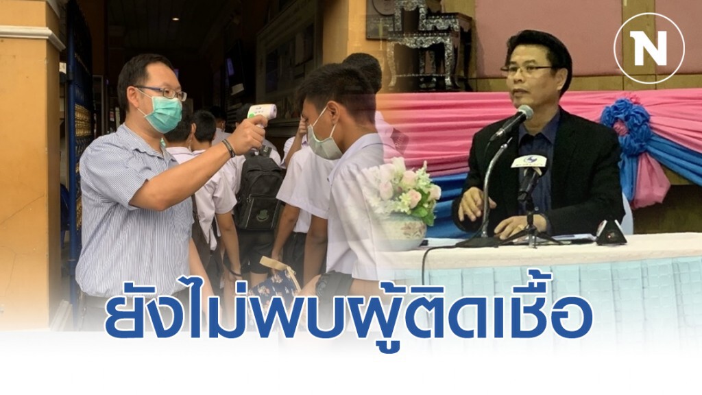 ผอ.สวนกุหลาบ แจงชัด นักเรียนไปดูงานที่โอซาก้า ยังไม่พบผู้ติดเชื้อ