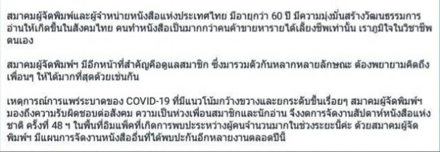 งดจัดงาน สัปดาห์หนังสือแห่งชาติ หวั่นโควิด-19 ระบาด