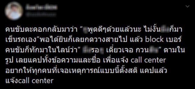 เรียกแท็กซี่ผ่านแอปฯ กลับโดนขอยกเลิกแถมโดนขู่เอาเรื่อง
