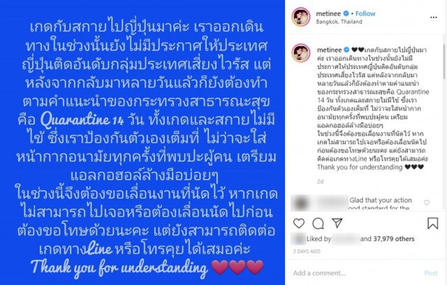"ลูกเกด เมทินี" โพสต์ไอจีขอเลื่อนงาน ยันกักตัว 14 วัน เหตุกลับจากญี่ปุ่น