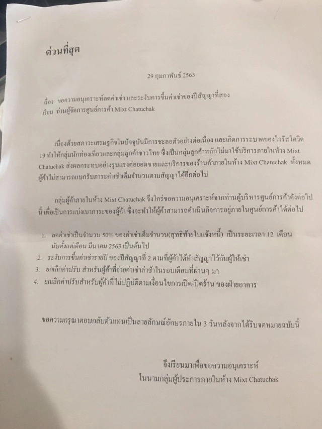 พ่อค้าแม่ค้าจตุจักรโอด ขอลดค่าเช่า เหตุโควิด-19 ทำพิษ