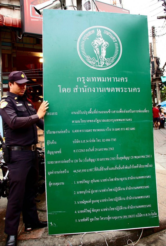 ปรับปรุงถนนข้าวสาร คืบหน้า 30% เล็งพัฒนาพื้นที่ใกล้เคียง