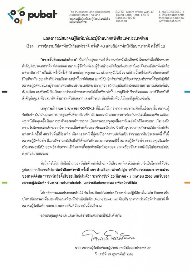 งดจัดงาน สัปดาห์หนังสือแห่งชาติ หวั่นโควิด-19 ระบาด