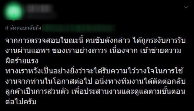เรียกแท็กซี่ผ่านแอปฯ กลับโดนขอยกเลิกแถมโดนขู่เอาเรื่อง