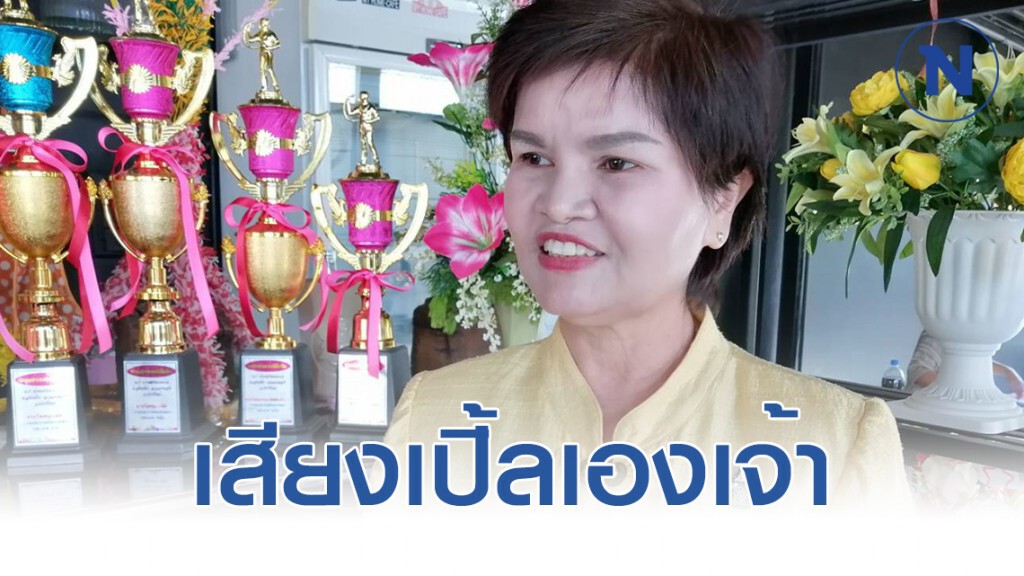 "ป้าศรีนวล" รับเป็นเจ้าของเสียงในคลิป ปัดดูดส.ส.อนาคตใหม่เข้าก๊วน
