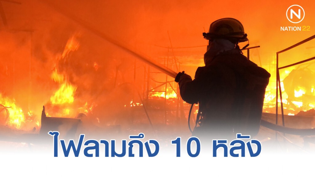 ไฟไหม้โกดังเก็บวัสดุประกอบฉากย่านลาดพร้าว ไร้เจ็บ-เสียชีวิต ไฟไหม้โกดังเก็บวัสดุประกอบฉากย่านลาดพร้าว ไร้เจ็บ-เสียชีวิต