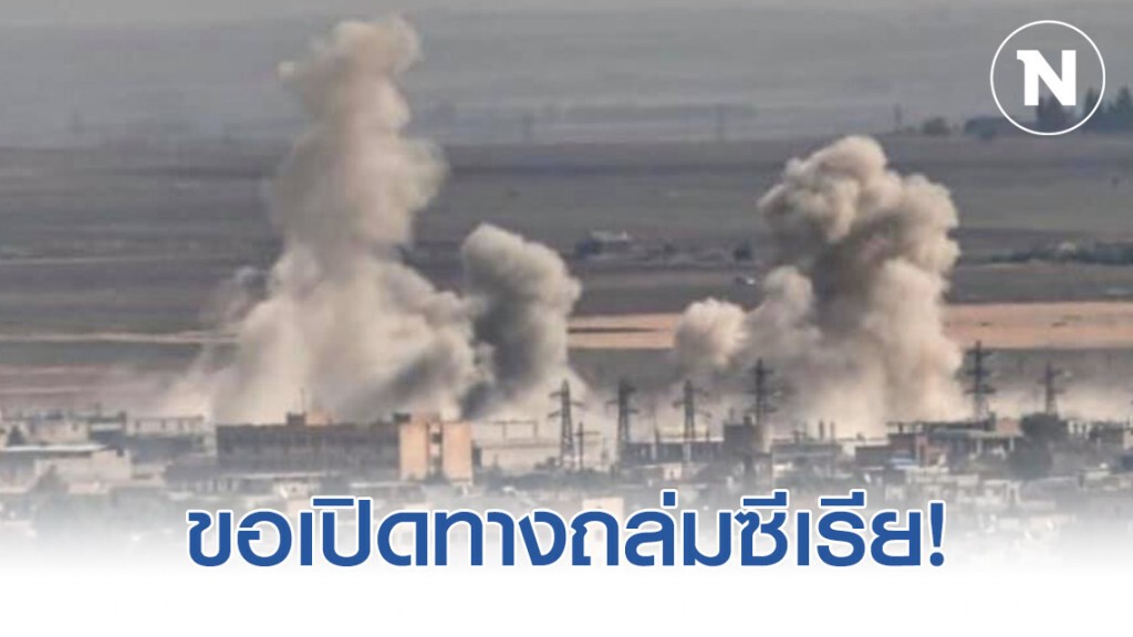 "เออร์โดกัน" ขอ "ปูติน" เปิดทางให้กองทัพตุรกี ถล่มซีเรีย! "เออร์โดกัน" ขอ "ปูติน" เปิดทางให้กองทัพตุรกี ถล่มซีเรีย!
