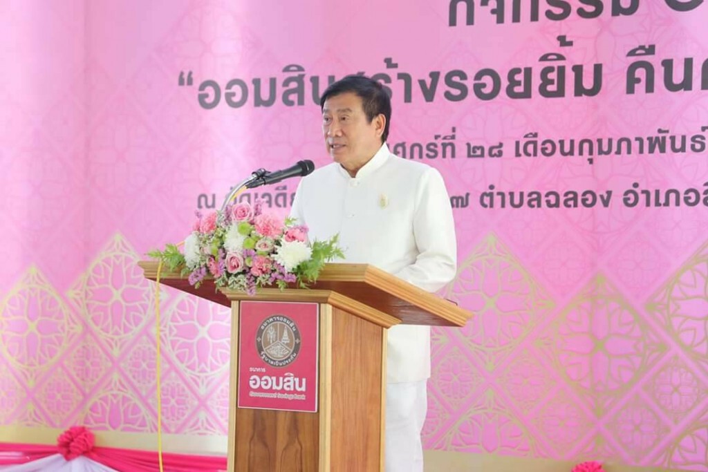 ธ.ออมสิน จัดกิจกรรม "สร้างรอยยิ้ม คืนความสุขสู่สังคม" ธ.ออมสิน จัดกิจกรรม "สร้างรอยยิ้ม คืนความสุขสู่สังคม"