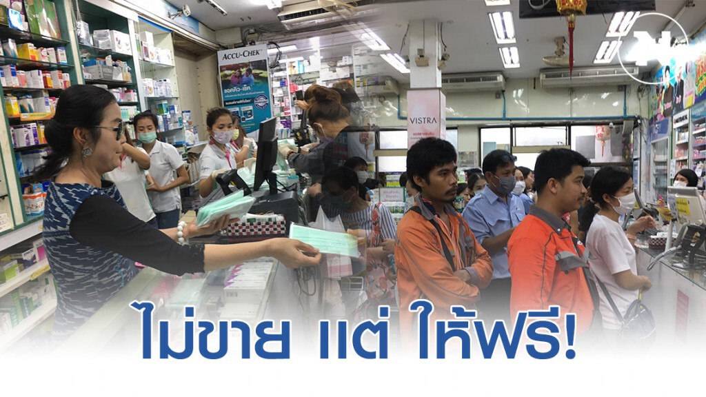 โซเชียลเเห่ชื่นชม! ร้านขายยาศิริเวช เเจก "หน้ากากอนามัย" ฟรี โซเชียลเเห่ชื่นชม! ร้านขายยาศิริเวช เเจก "หน้ากากอนามัย" ฟรี