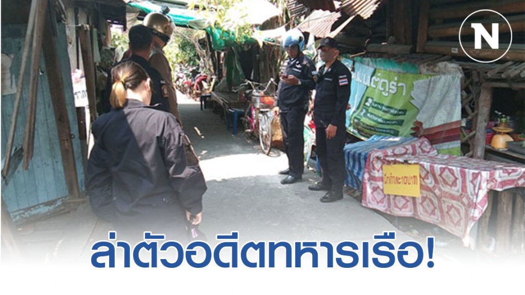 ล่าตัวอดีตทหารเรือวัย 76 ปี โหดยิงเจ้าหนี้ดับ