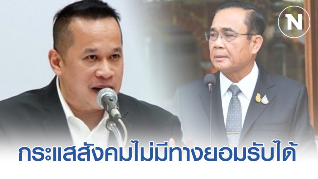 "อนุสรณ์" ชี้ ถ้าประชาชนไม่ไว้วางใจ "ประยุทธ์" ไปต่อไม่ได้