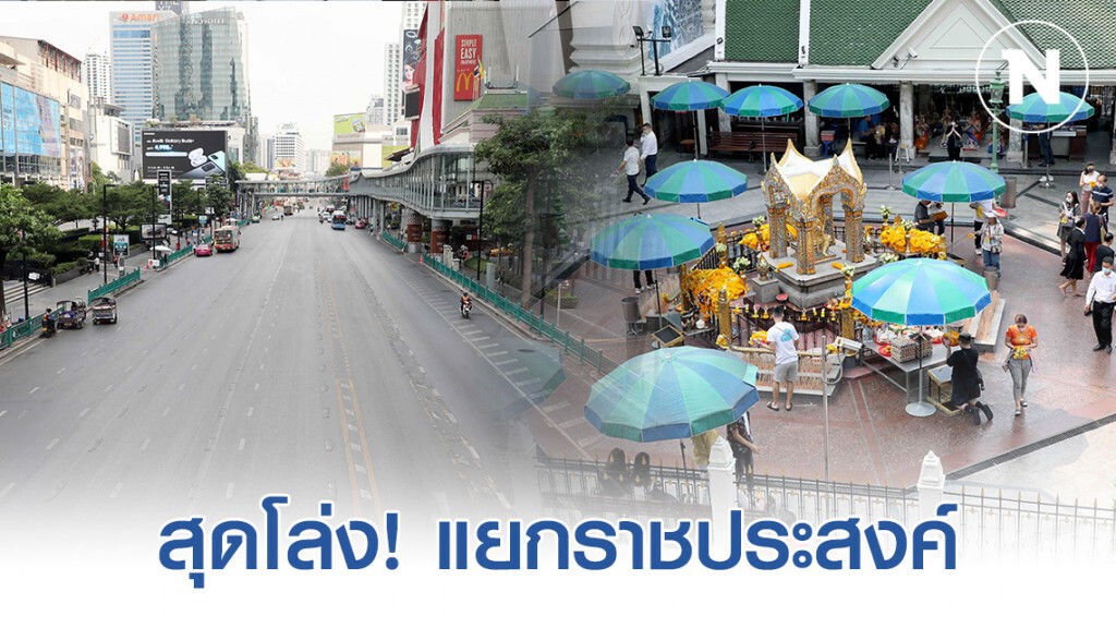 โควิด-19 พ่นพิษ แยกราชประสงค์ย่านเศรษฐกิจวันนี้ สุดเงียบเหงา โควิด-19 พ่นพิษ แยกราชประสงค์ย่านเศรษฐกิจวันนี้ สุดเงียบเหงา
