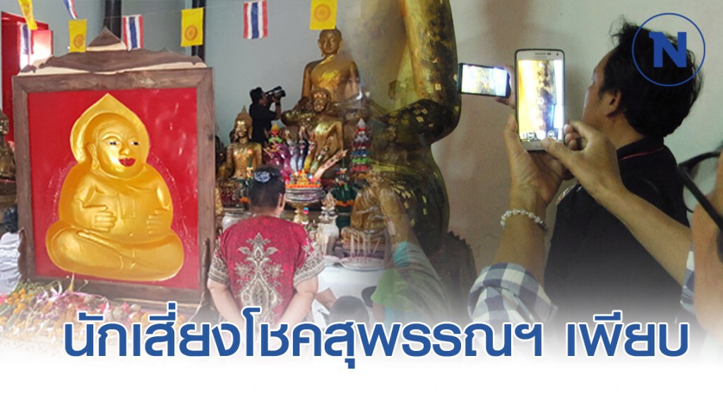 ชาวสุพรรณบุรีรวมตัวกันโดยมิได้นัดหมาย