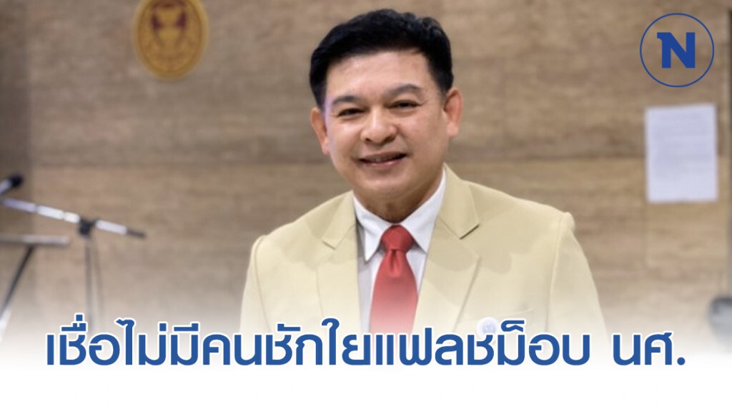 "สิระ" เชื่อไม่มีคนชักใยแฟลชม็อบนักศึกษา