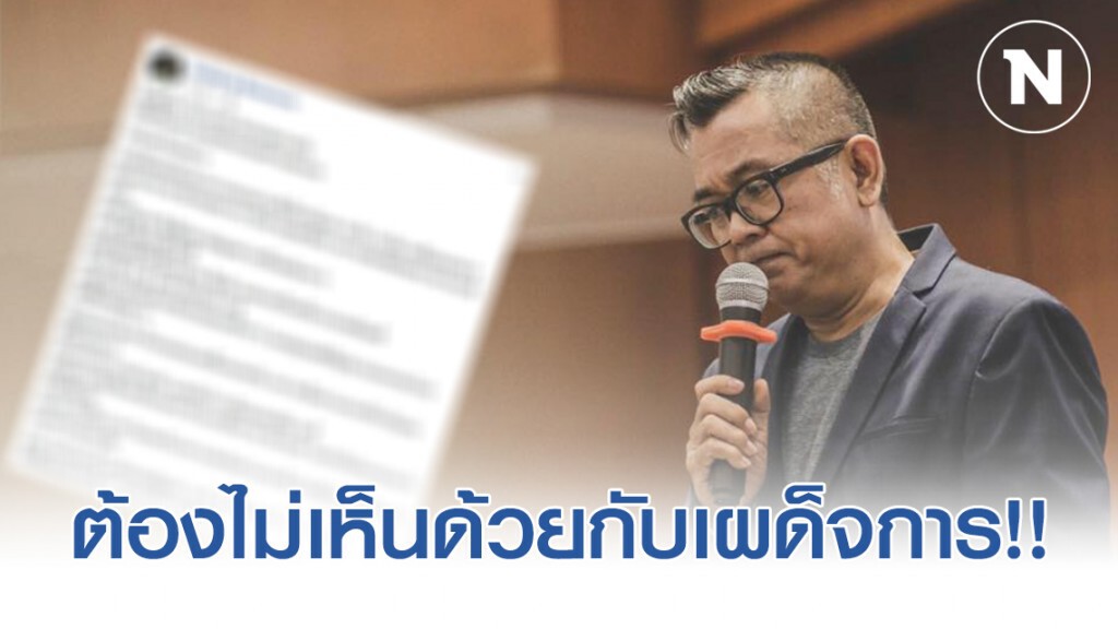 "ป๋าเต็ด"​ โพสต์รับสมัครงาน​ แต่มีข้อแม้ต้องไม่เห็นด้วยกับระบอบเผด็จการ!!