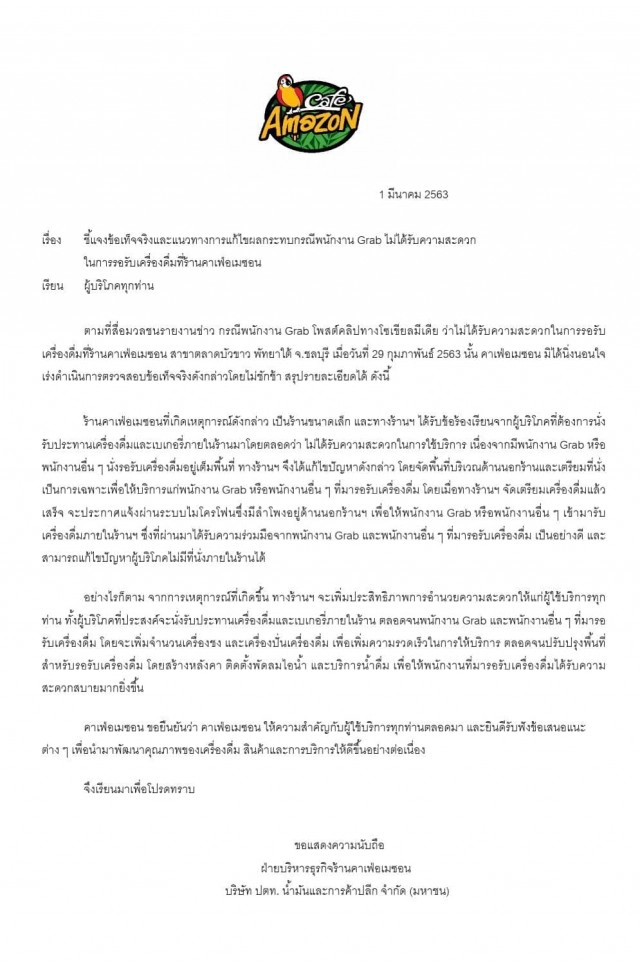"คาเฟ่ อเมซอน" ชี้แจง ปมแกร็บไม่ได้รับความสะดวกในการรอรับเครื่องดื่ม