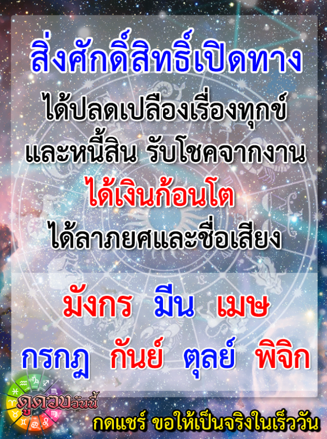 "ราศีมังกร-ราศีเมษ" สิ่งศักดิ์สิทธิ์เปิดทางได้ปลดเปลืองเรื่องทุกข์และหนี้สิน