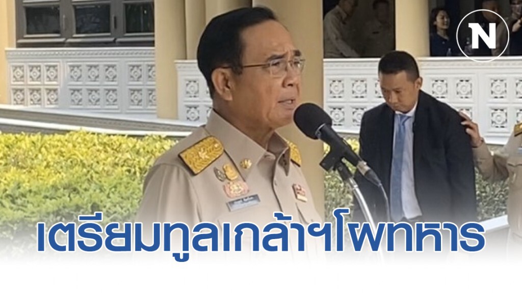 เตรียมทูลเกล้าฯโผทหาร สั่งกองทัพรับมือโควิด-19 เตรียมทูลเกล้าฯโผทหาร สั่งกองทัพรับมือโควิด-19