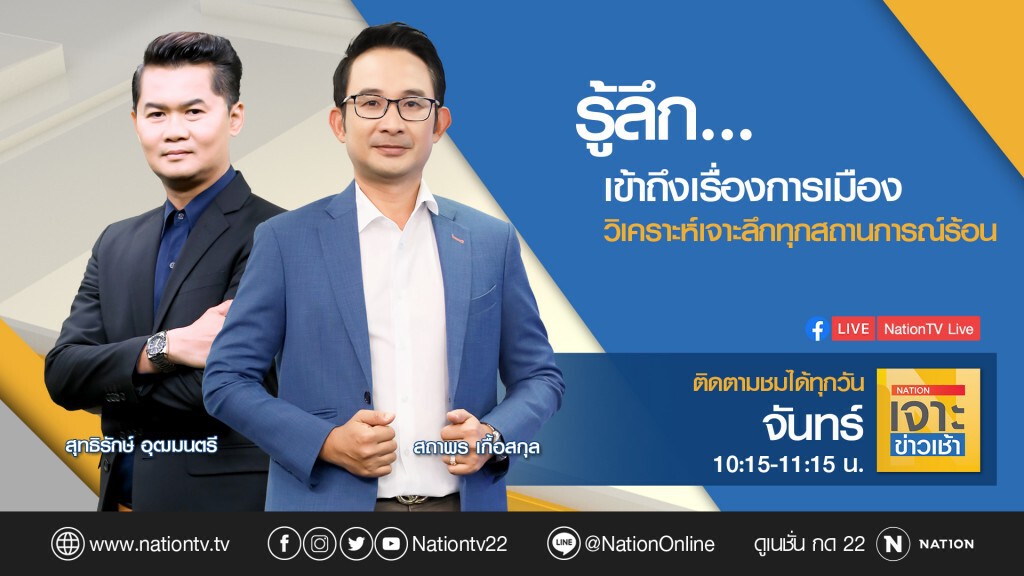 เนชั่นเจาะข่าวเช้า | 02 มีนาคม 63 | (2/3) เนชั่นเจาะข่าวเช้า | 02 มีนาคม 63 | (2/3)