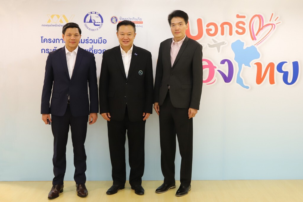 กบข.ผนึก ททท.-ทิพยฯ อัดโปรกระตุ้นท่องเที่ยวในประเทศ กบข.ผนึก ททท.-ทิพยฯ อัดโปรกระตุ้นท่องเที่ยวในประเทศ