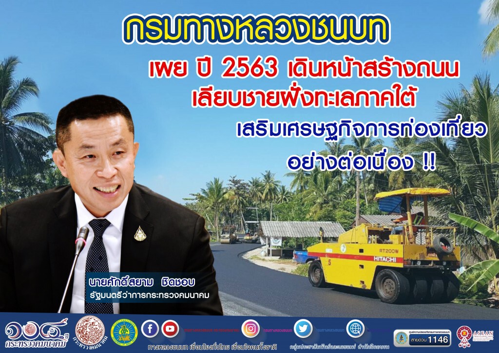 ทางหลวงชนบทเดินหน้าสร้างถนนเลียบชายฝั่งทะเลภาคใต้ ทางหลวงชนบทเดินหน้าสร้างถนนเลียบชายฝั่งทะเลภาคใต้