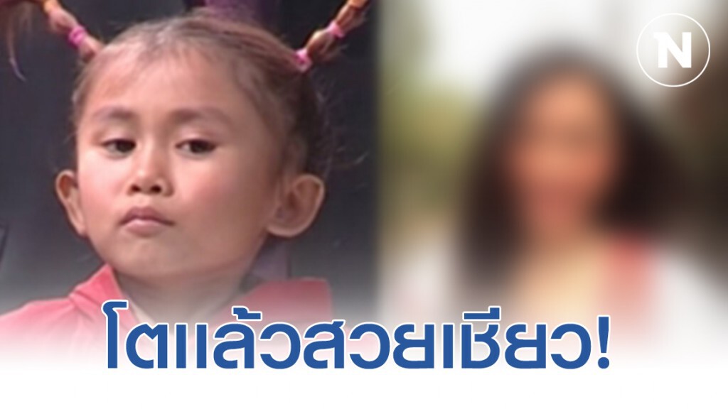 ยังจำได้ไหม! อดีตตลกตัวน้อย "น้องหยก มกจ๊ก" ตอนนี้โตเป็นสาวเเล้ว สวย เซ็กซี่ น่ารักจัด ยังจำได้ไหม! อดีตตลกตัวน้อย "น้องหยก มกจ๊ก" ตอนนี้โตเป็นสาวเเล้ว สวย เซ็กซี่ น่ารักจัด