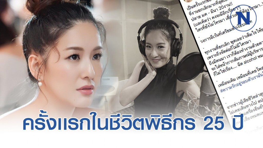 "ได๋ ไดอาน่า" เล่าประสบการณ์ ครั้งเเรกของการเป็นพิธีกร 25 ปี