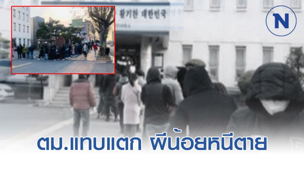 แรงงานผิดกฏหมายที่เกาหลีใต้ แห่หนีโควิด-19 กลับบ้าน แรงงานผิดกฏหมายที่เกาหลีใต้ แห่หนีโควิด-19 กลับบ้าน