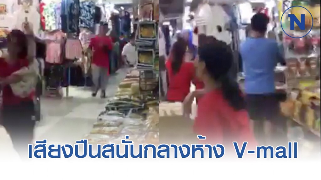 เกิดเหตุยิง-จับตัวประกัน ห้าง V-mall กรุงมะนิลา เกิดเหตุยิง-จับตัวประกัน ห้าง V-mall กรุงมะนิลา