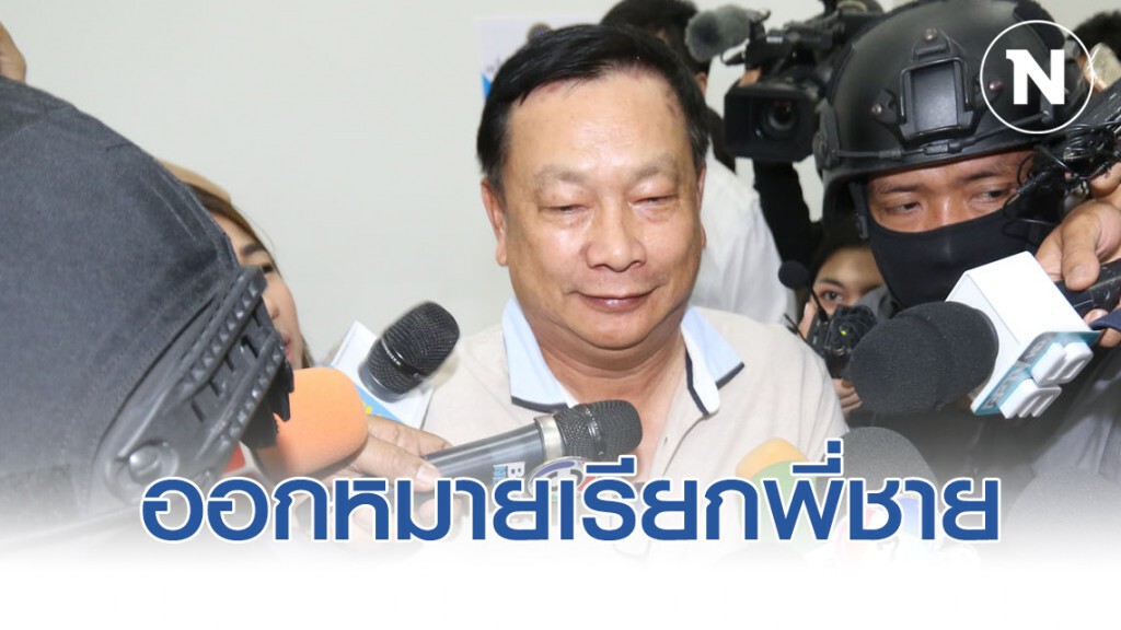 ออกหมายเรียกพี่ชาย"บรรยิน"ให้ปากคำ 4 มีนาคม