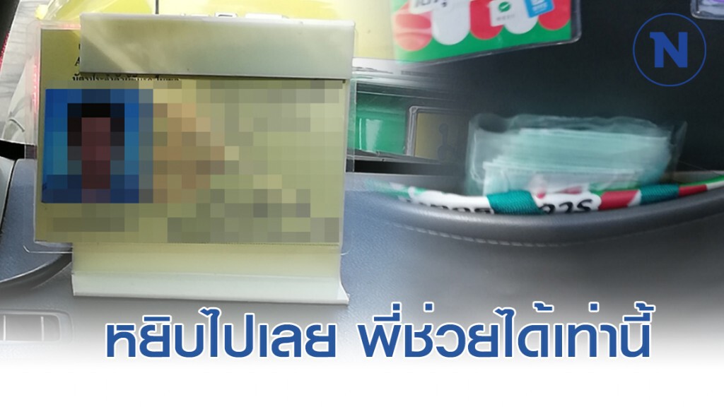 หนุ่มเล่าวินาที เจอแท็กซี่มีแมสจำนวนมาก