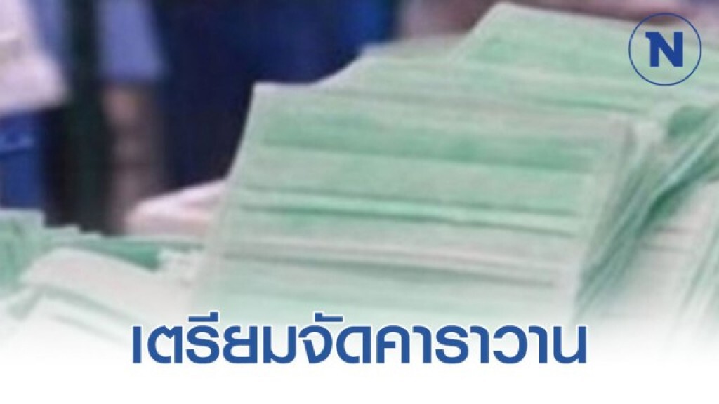 เตรียมจัดรถคาราวานขายหน้ากากอนามัยทั่วประเทศ