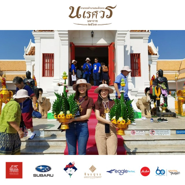 เนชั่นยกทัพจัดกิจกรรมท่องเที่ยวเชิงประวัติศาสตร์ ตามรอยตำนานสมเด็จพระนเรศวรมหาราช