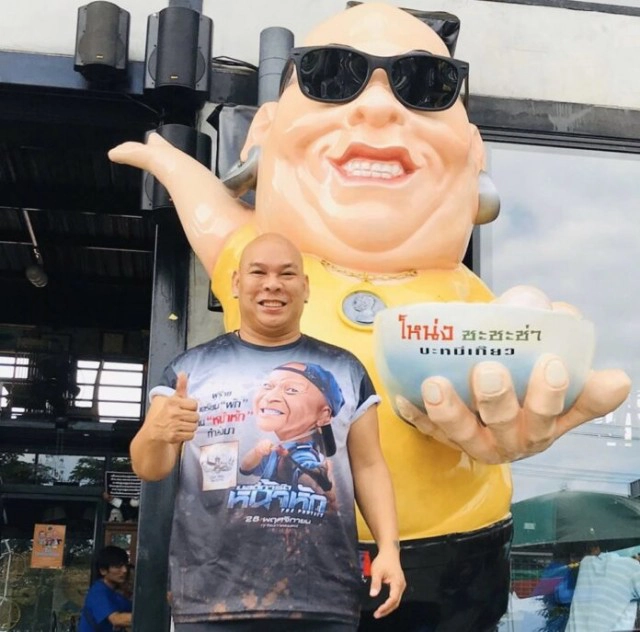 โหน่ง ชะชะช่า ห่วงใยลูกค้า สั่งปิดร้าน "บะหมี่โหน่ง" หนีโควิด-19